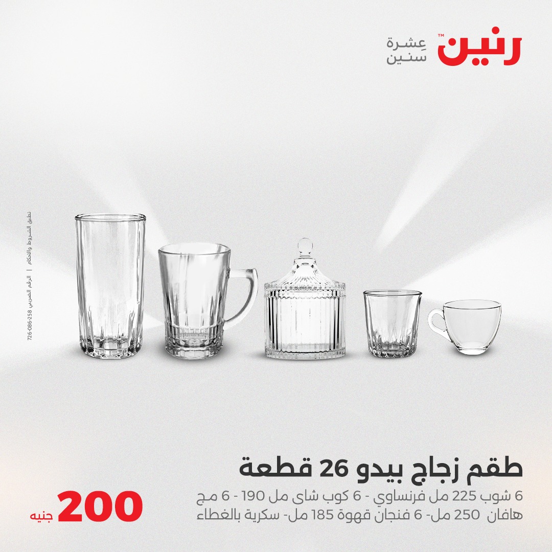 raneen offers from 11may to 11may 2025 عروض رنين من 11 مايو حتى 11 مايو 2025 صفحة رقم 22